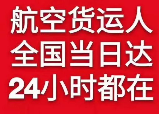 阿荣航空邮寄货物、航空货运:物流行业各岗位招聘